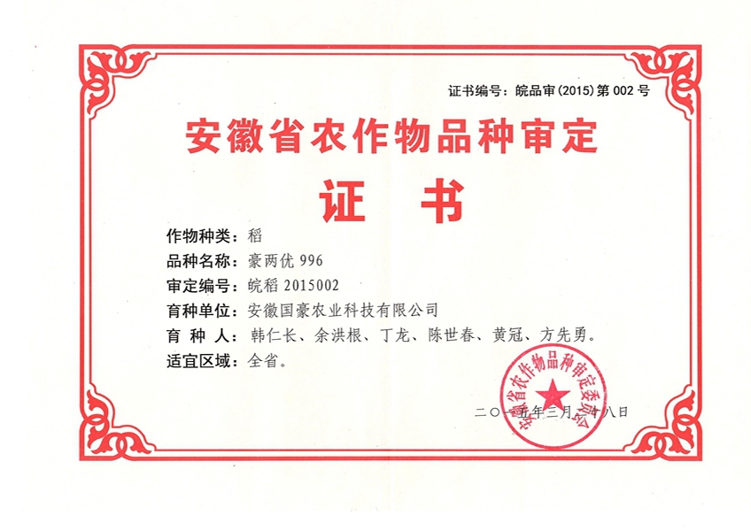 1589533354331121.jpg 996審定證書.jpg