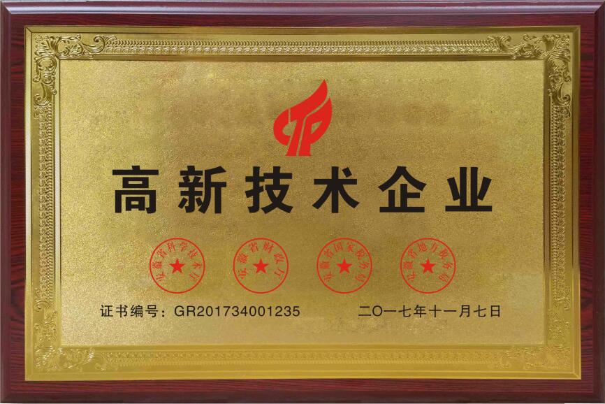 1590715494479240.jpg 高新技術(shù)企業(yè).jpg