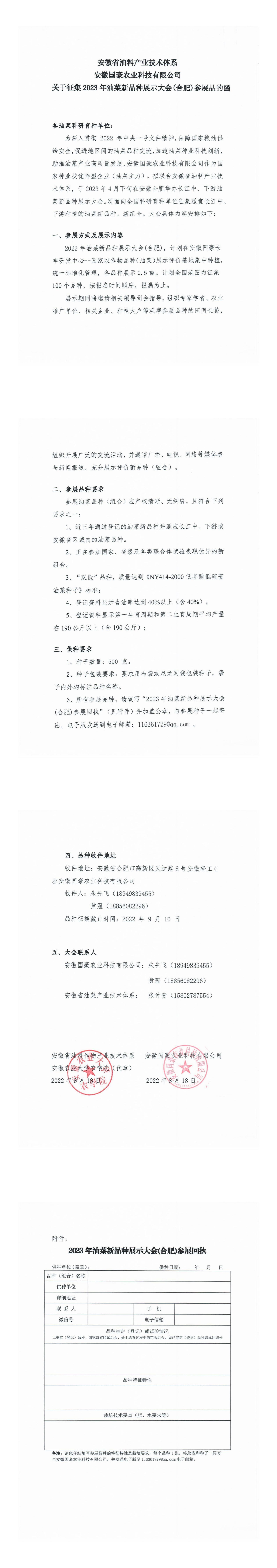 關(guān)于征集2023年油菜品種展示大會（合肥）參展品種的函(1)_00_00.jpg