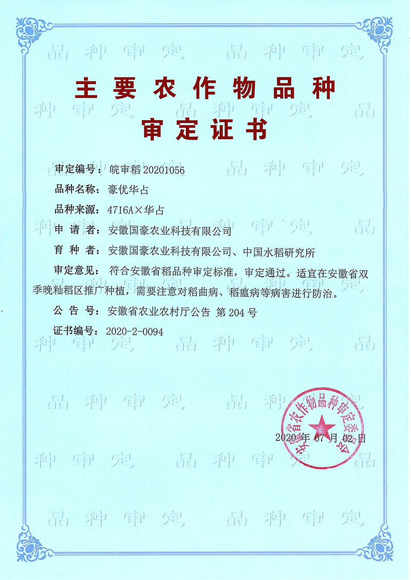 1665992452597597.jpg 豪優(yōu)華占.jpg