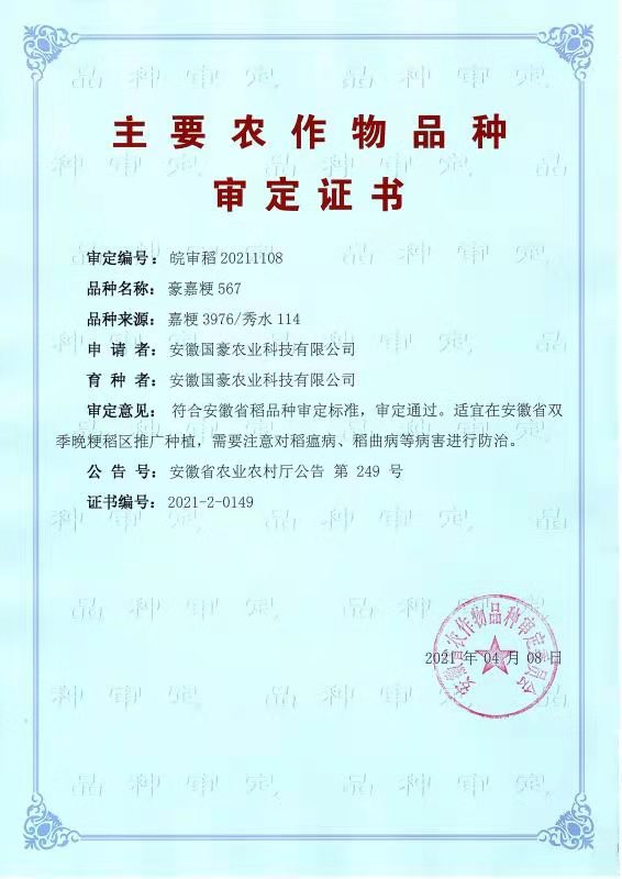 1665993345828422.jpg 豪嘉粳567.jpg